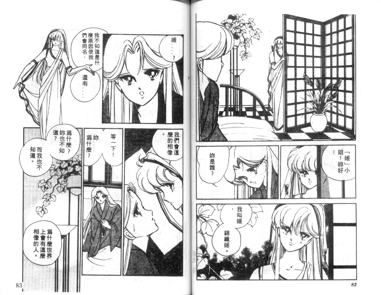 姬100% 第30话 第41页