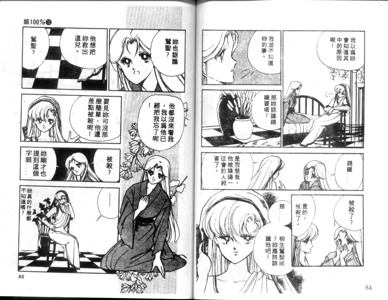 姬100% 第30话 第42页