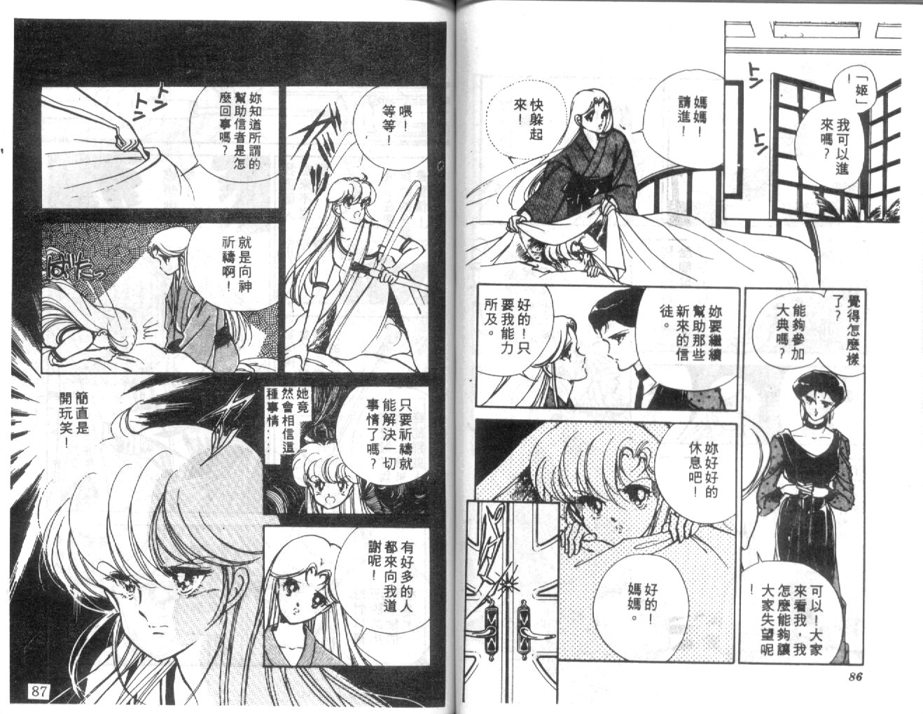 姬100% 第30话 第43页