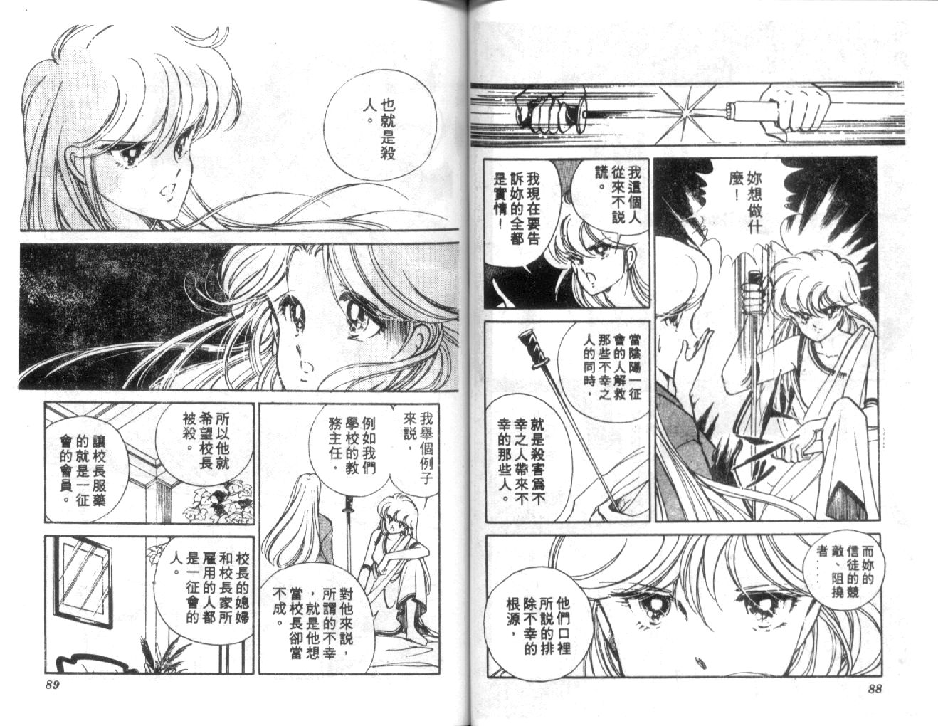 姬100% 第30话 第44页