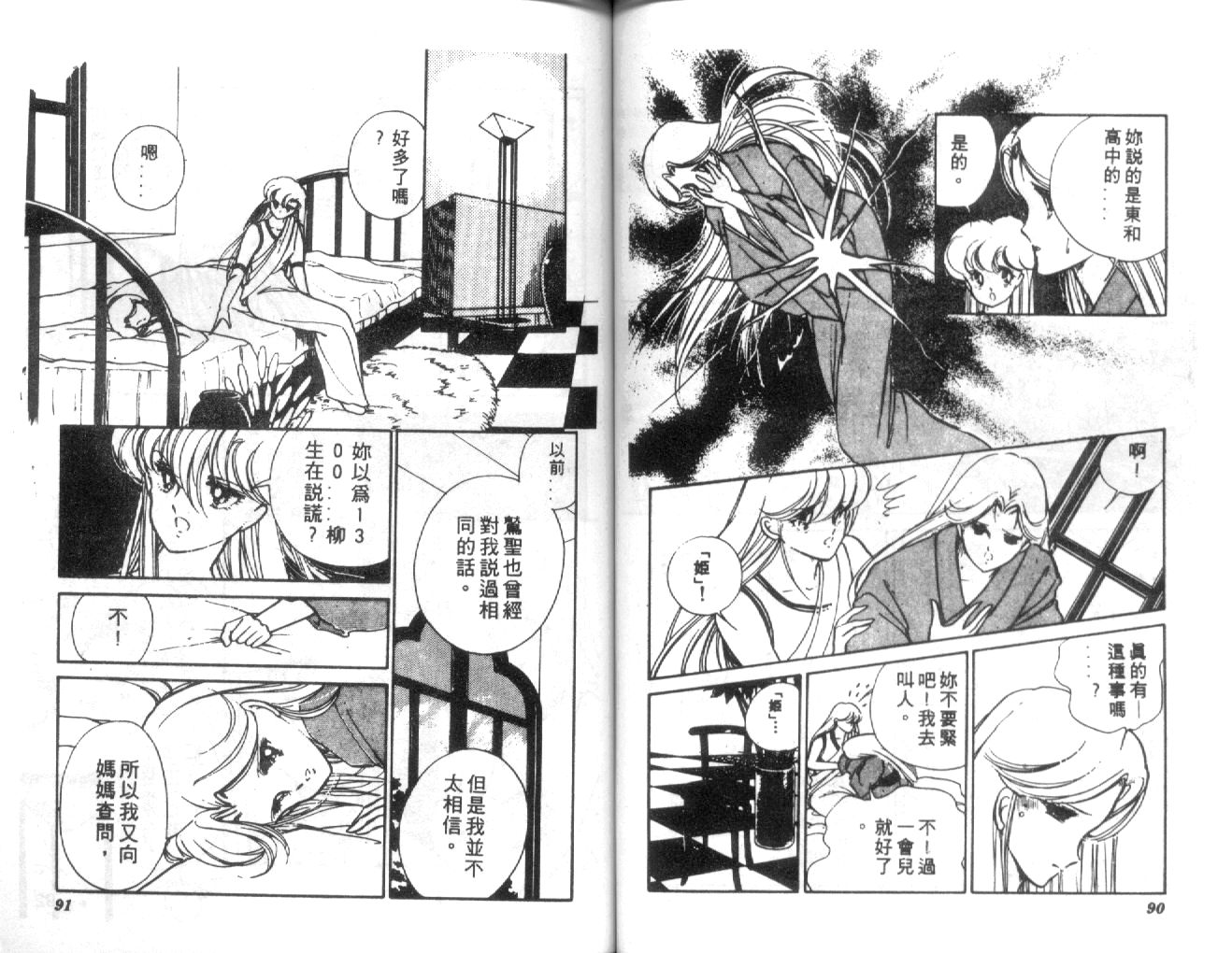 姬100% 第30话 第45页