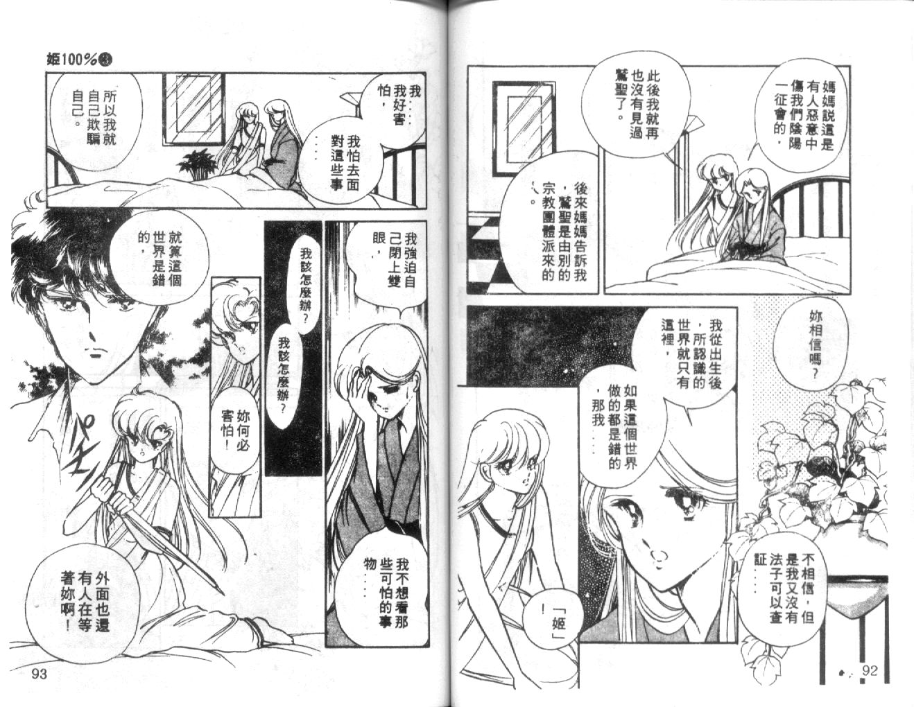 姬100% 第30话 第46页