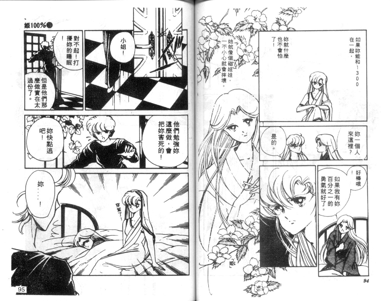 姬100% 第30话 第47页
