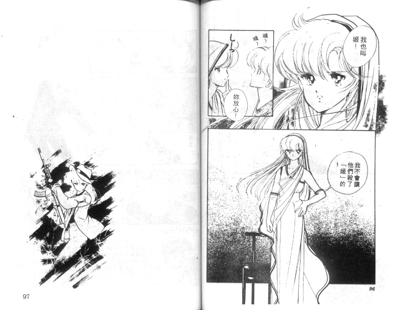 姬100% 第30话 第48页
