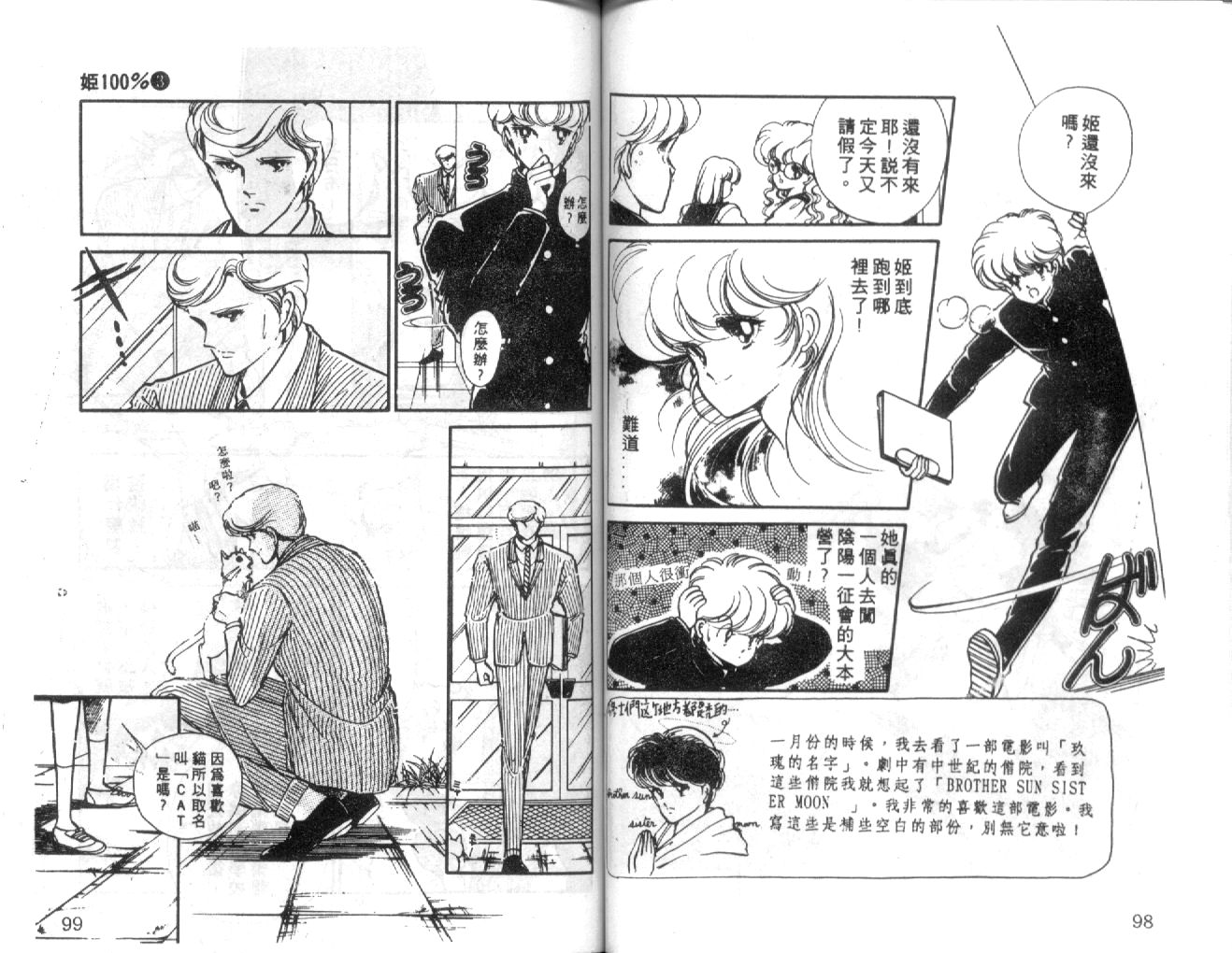 姬100% 第30话 第49页