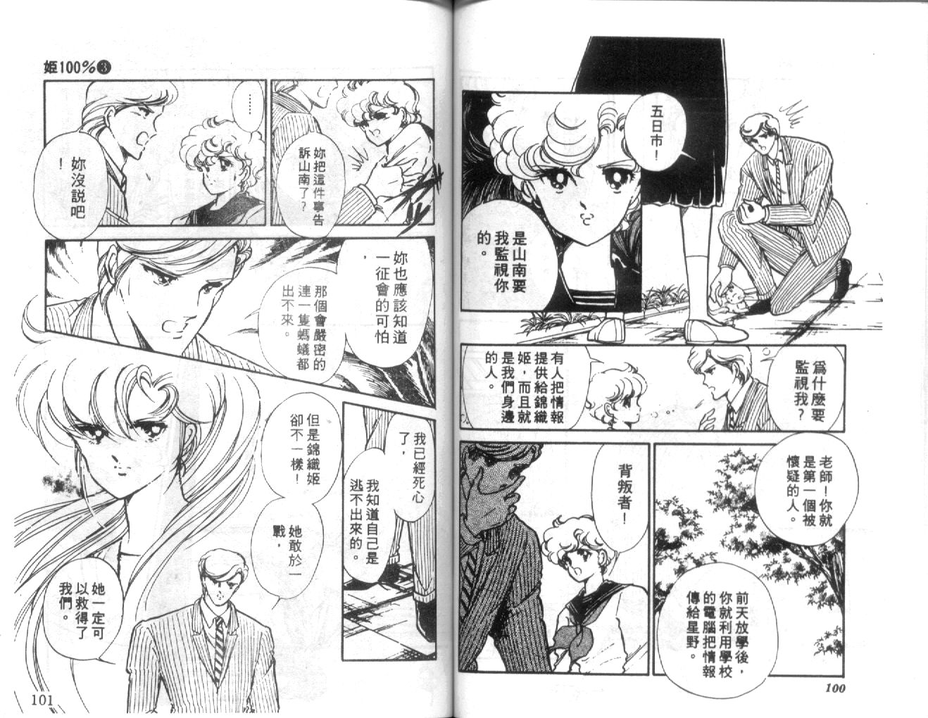 姬100% 第30话 第50页