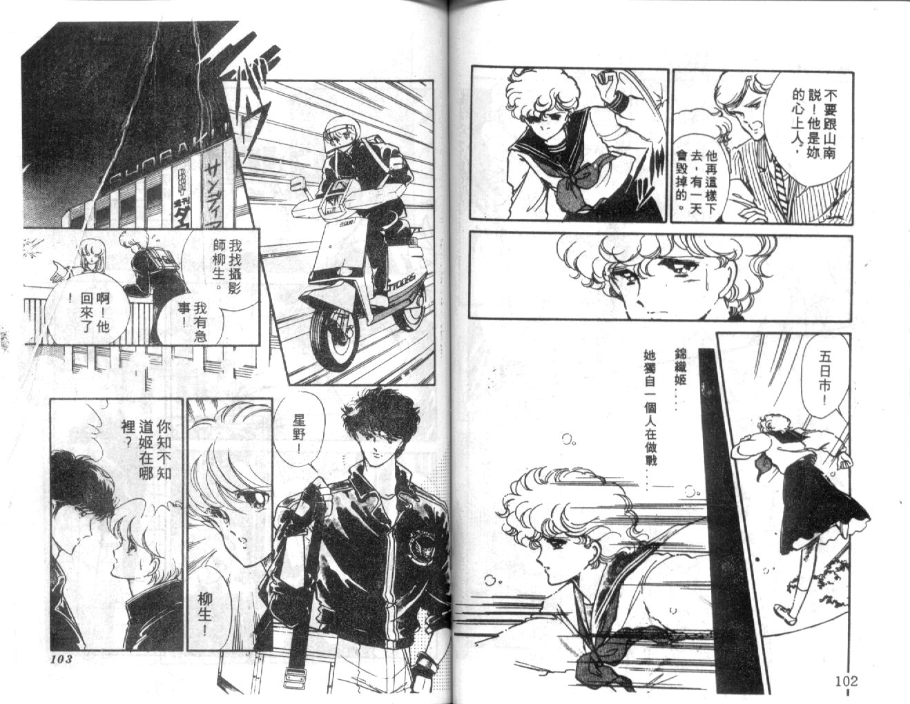 姬100% 第30话 第51页