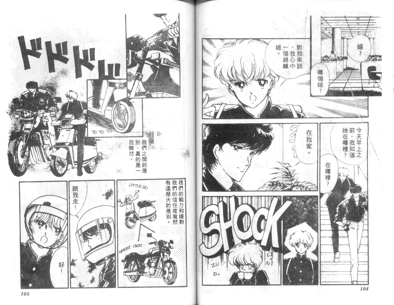 姬100% 第30话 第52页