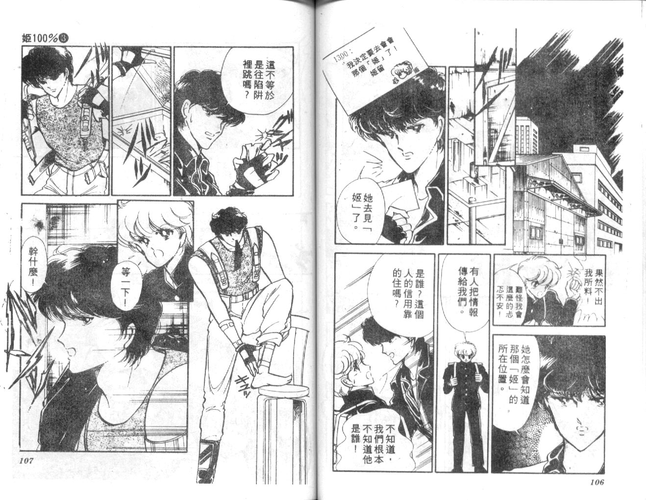 姬100% 第30话 第53页