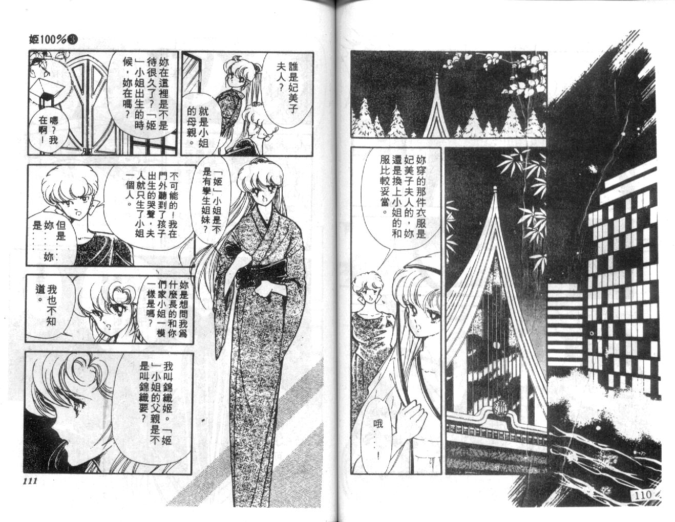 姬100% 第30话 第55页