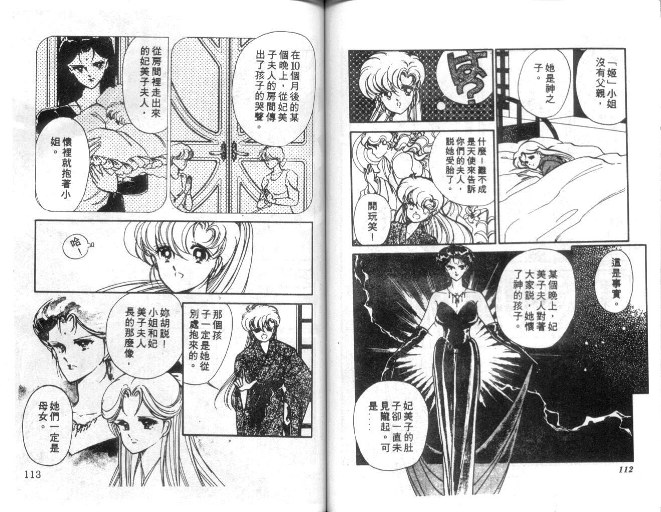 姬100% 第30话 第56页