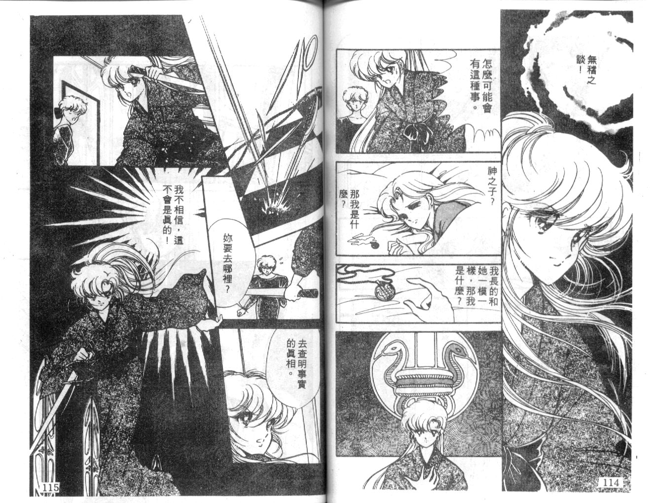 姬100% 第30话 第57页