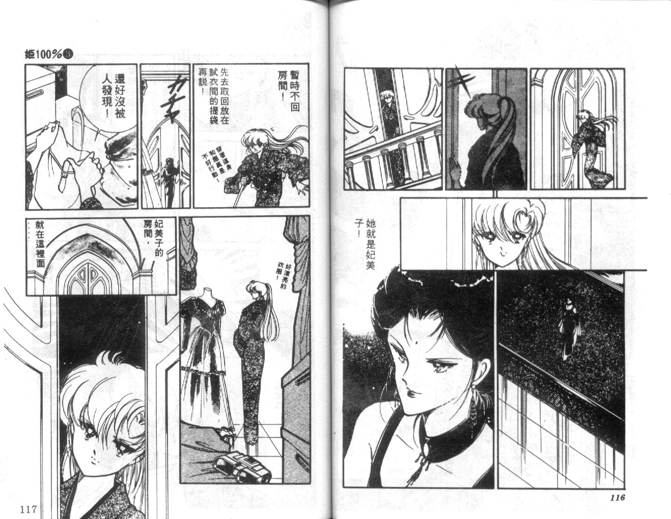 姬100% 第30话 第58页