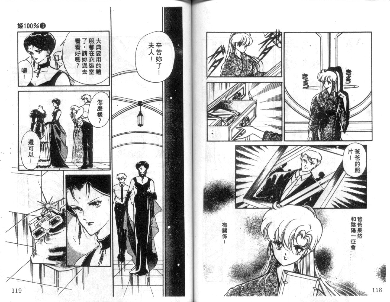 姬100% 第30话 第59页