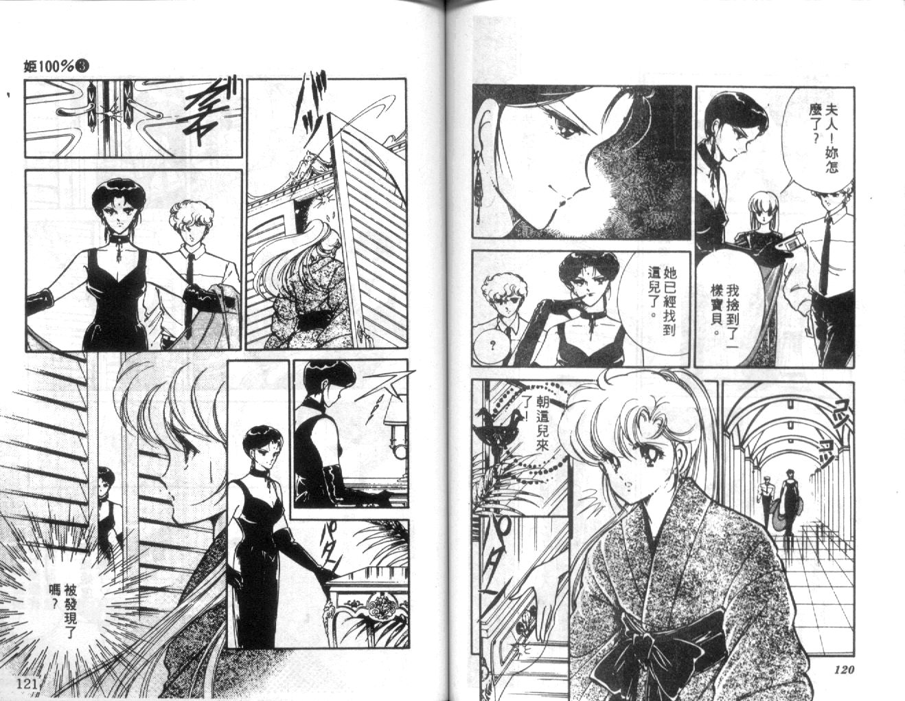 姬100% 第30话 第60页