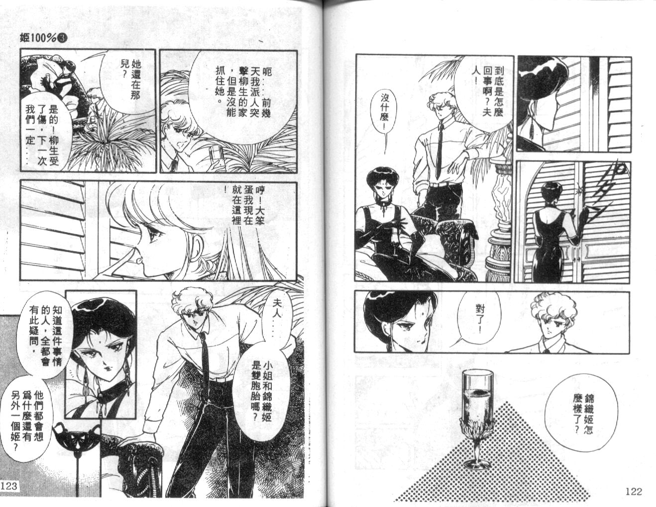 姬100% 第30话 第61页