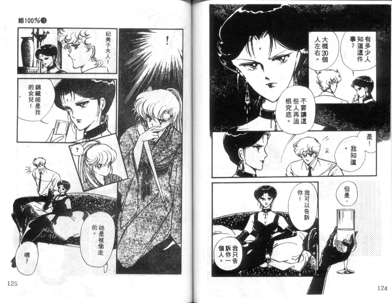 姬100% 第30话 第62页