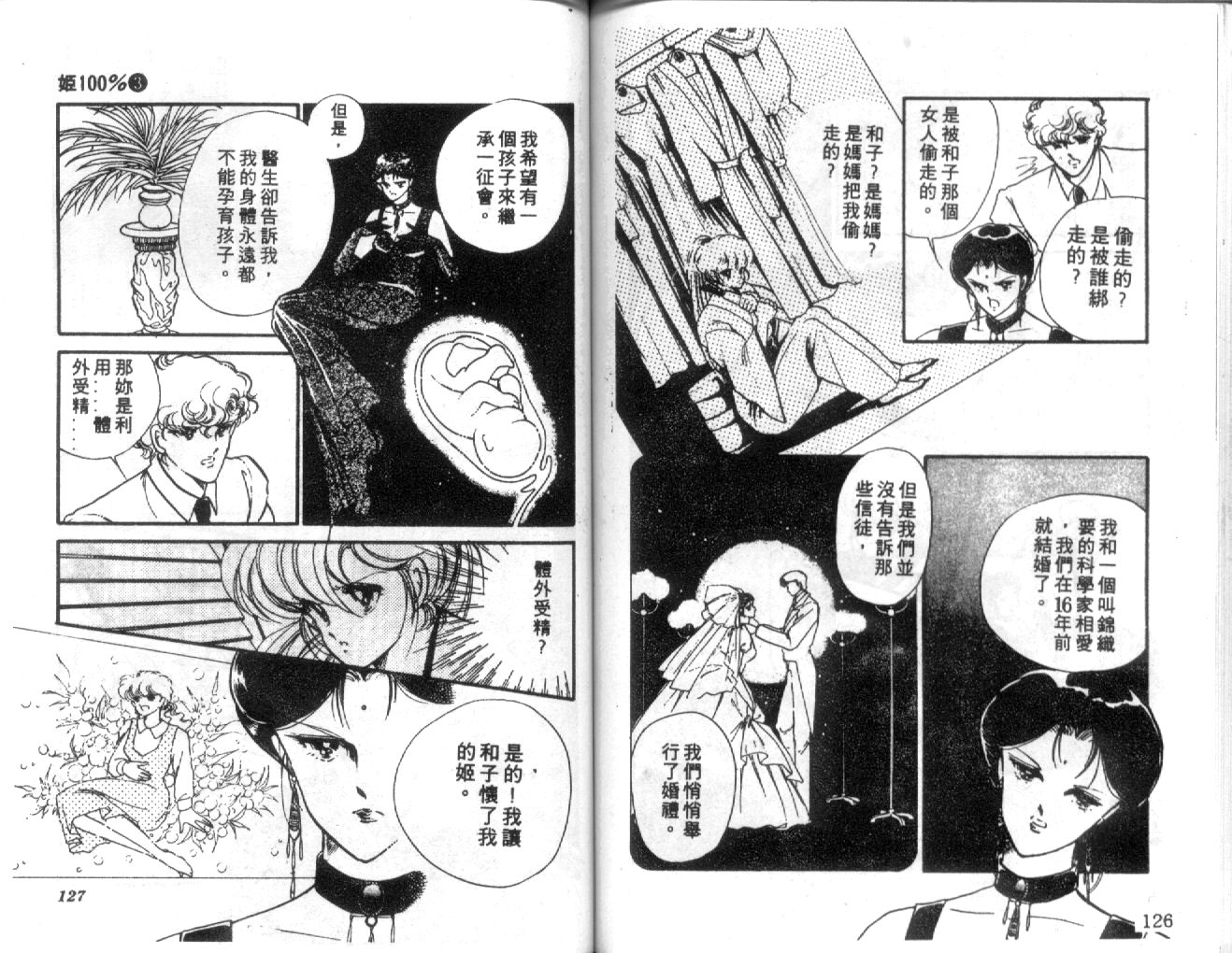 姬100% 第30话 第63页