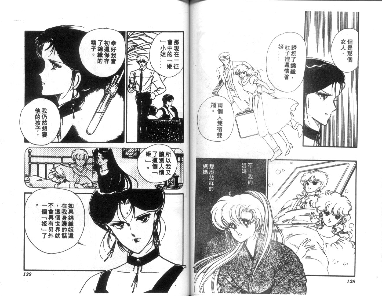 姬100% 第30话 第64页