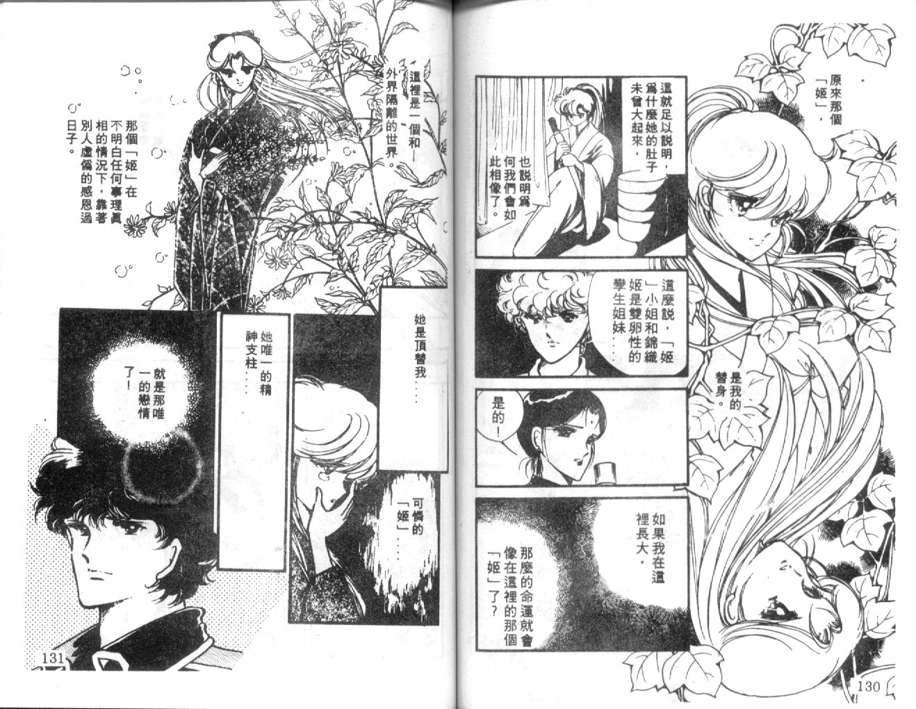 姬100% 第30话 第65页