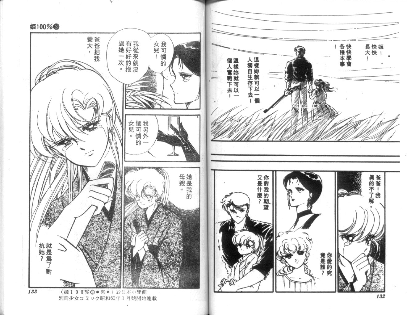 姬100% 第30话 第66页