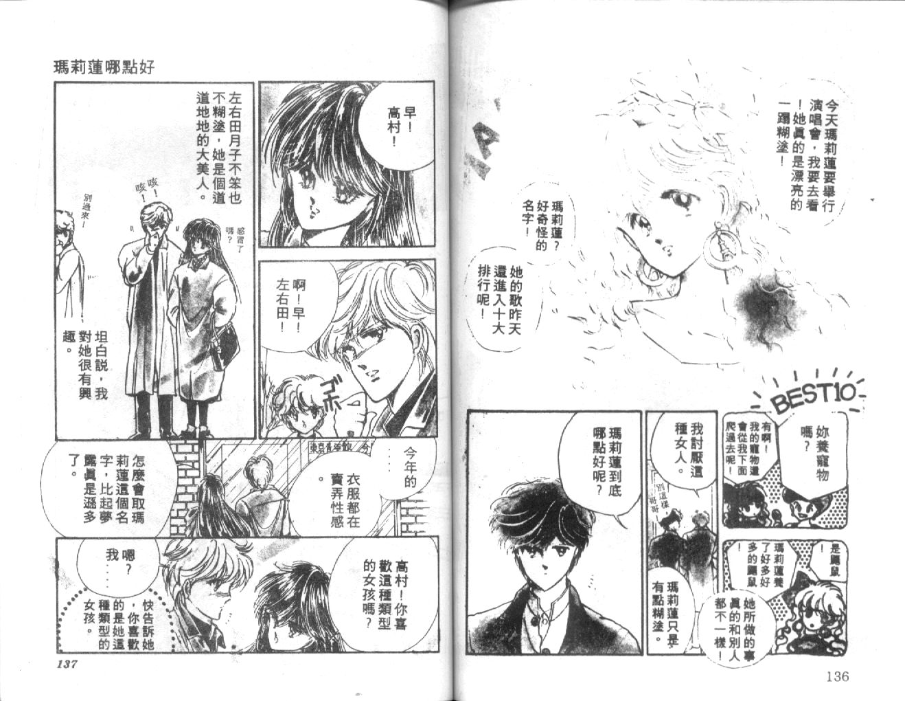 姬100% 第30话 第68页