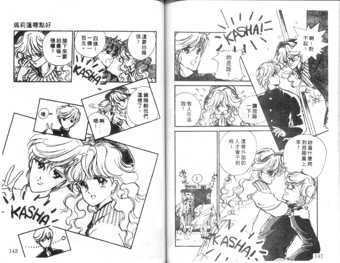 姬100% 第30话 第71页