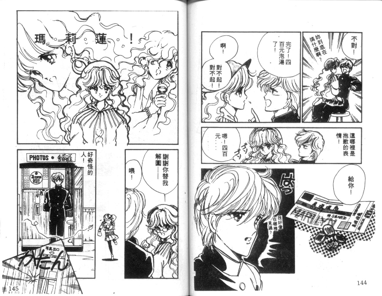 姬100% 第30话 第72页