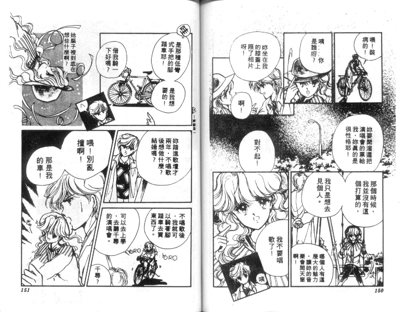 姬100% 第30话 第75页