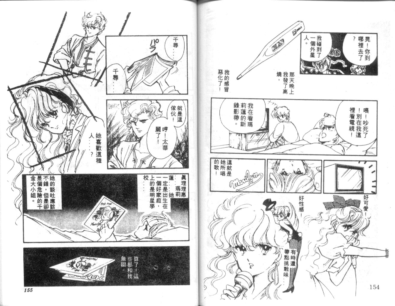 姬100% 第30话 第77页