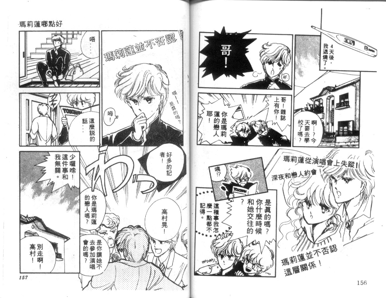 姬100% 第30话 第78页