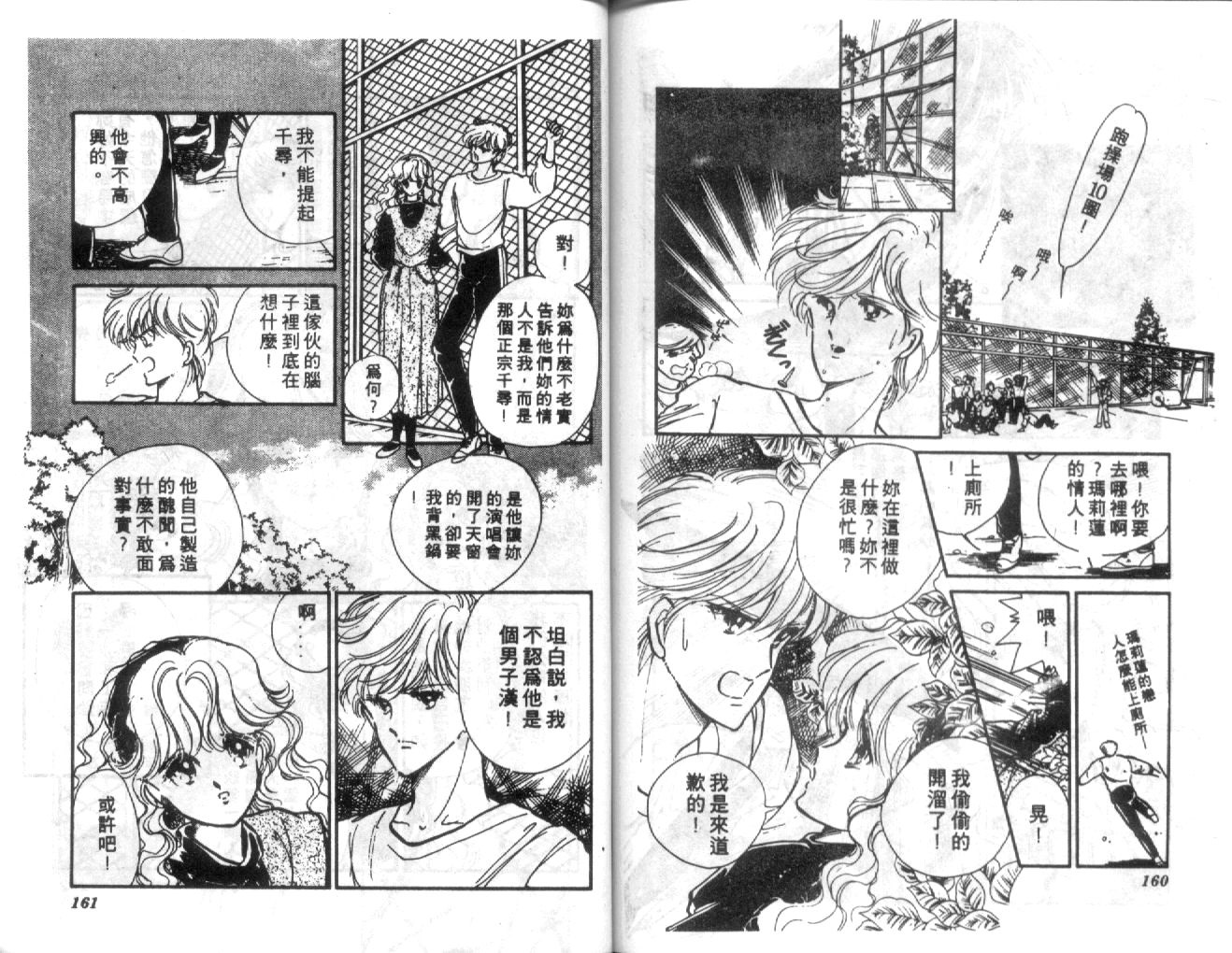 姬100% 第30话 第80页