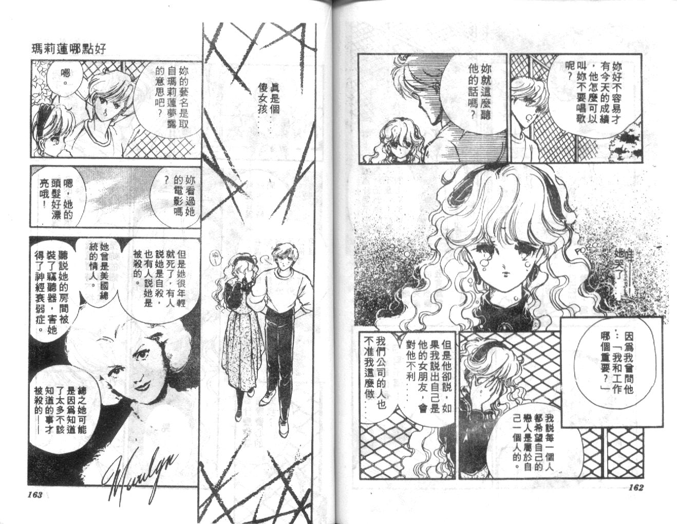 姬100% 第30话 第81页