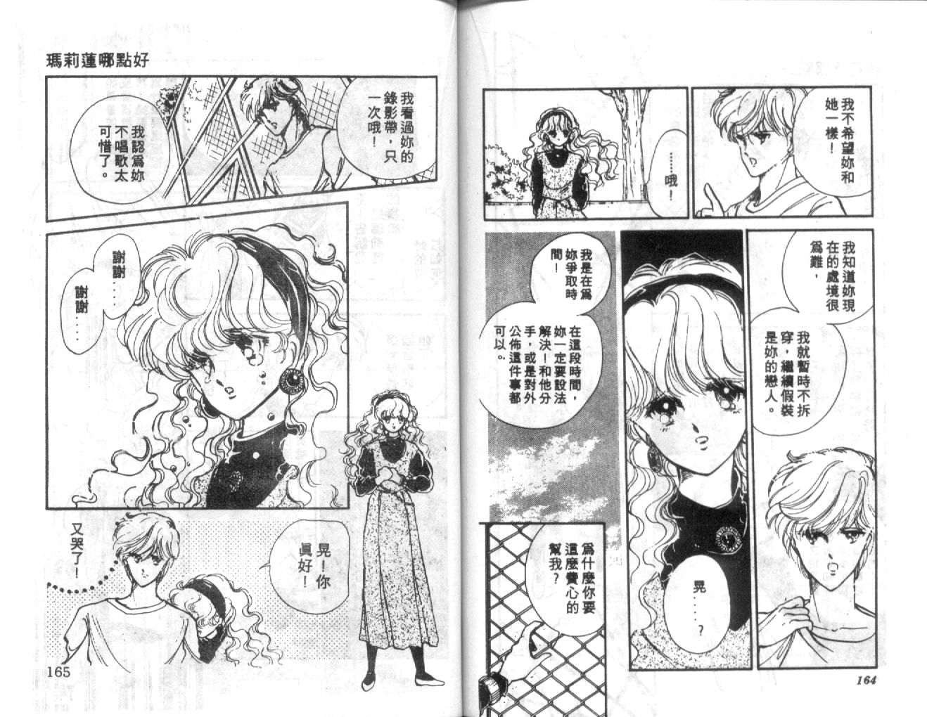 姬100% 第30话 第82页