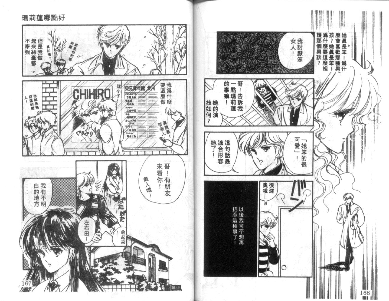 姬100% 第30话 第83页