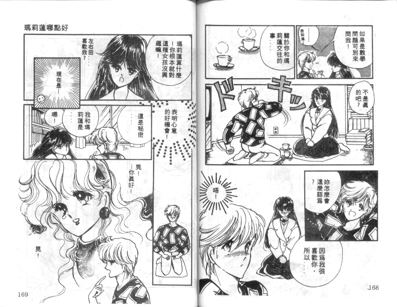 姬100% 第30话 第84页