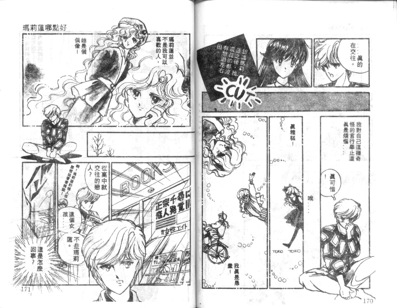 姬100% 第30话 第85页