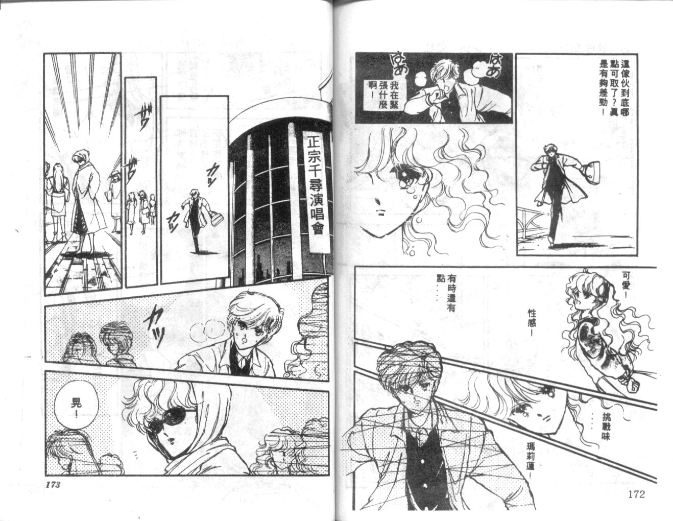 姬100% 第30话 第86页