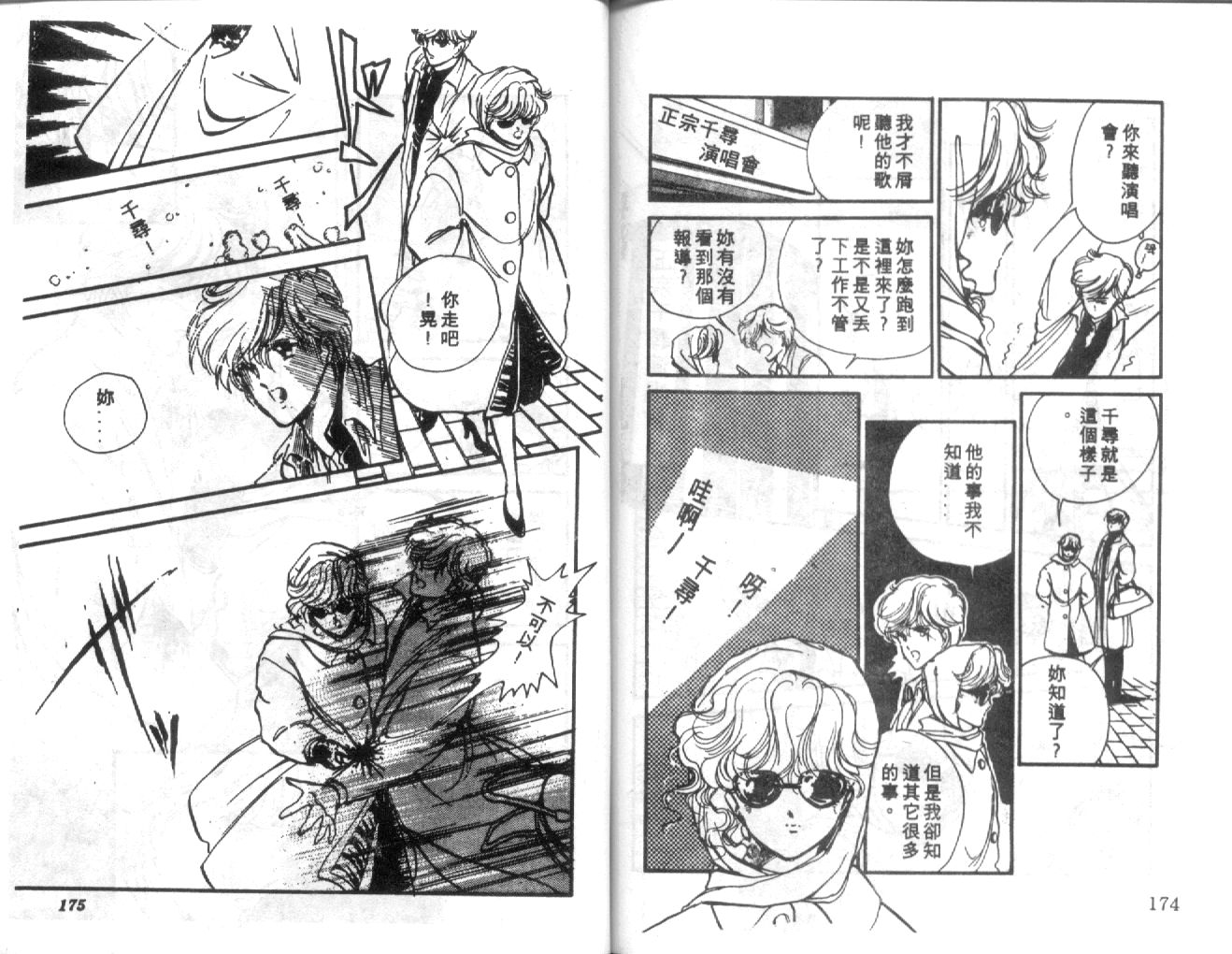 姬100% 第30话 第87页