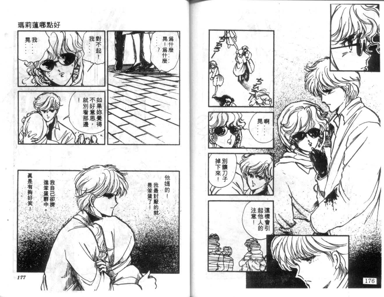 姬100% 第30话 第88页