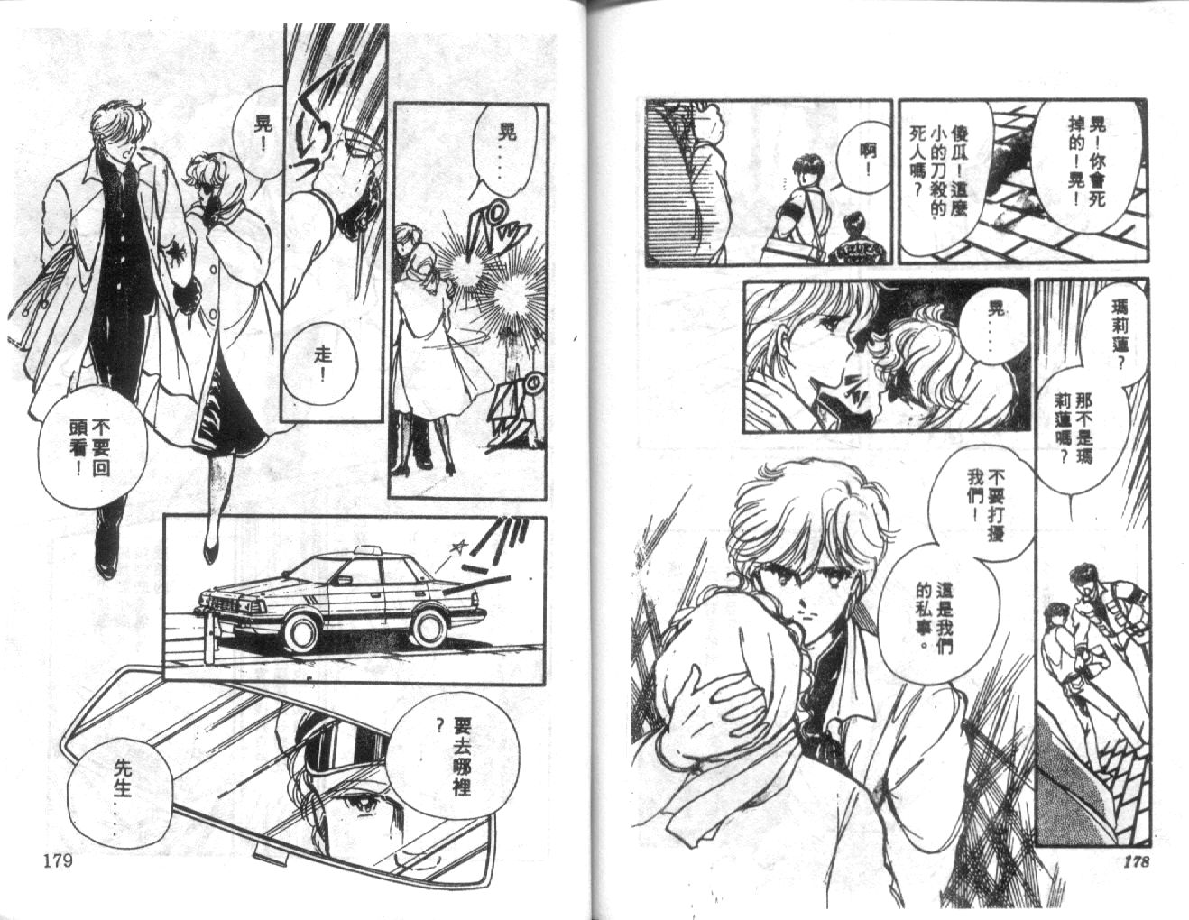 姬100% 第30话 第89页