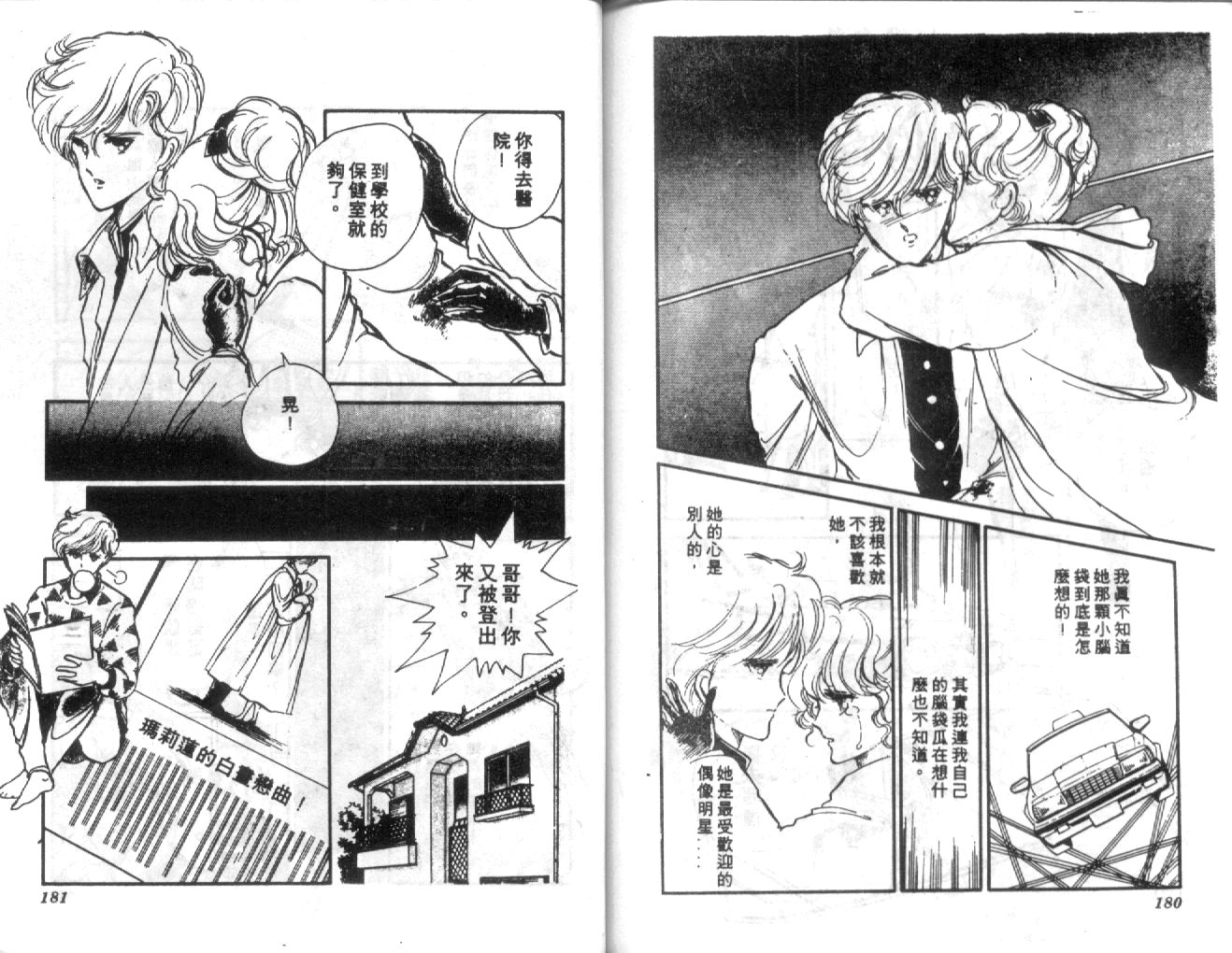 姬100% 第30话 第90页