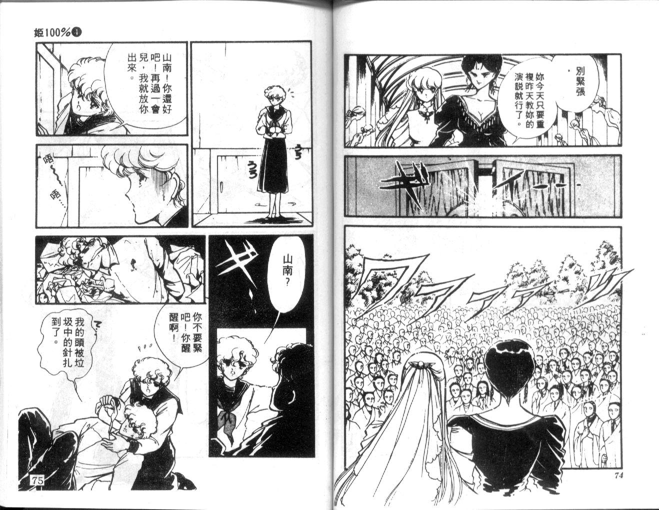 姬100% 第4卷 第36页