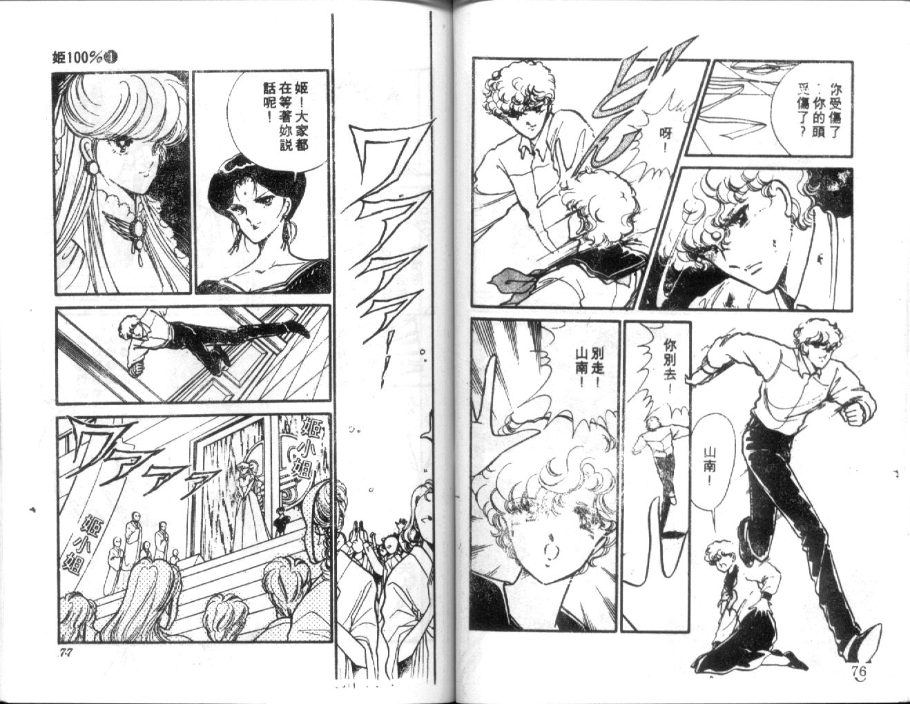 姬100% 第4卷 第37页
