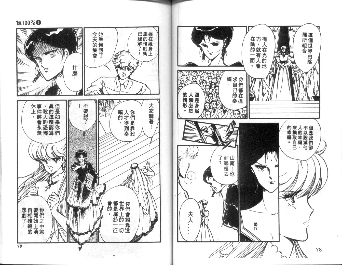 姬100% 第4卷 第38页