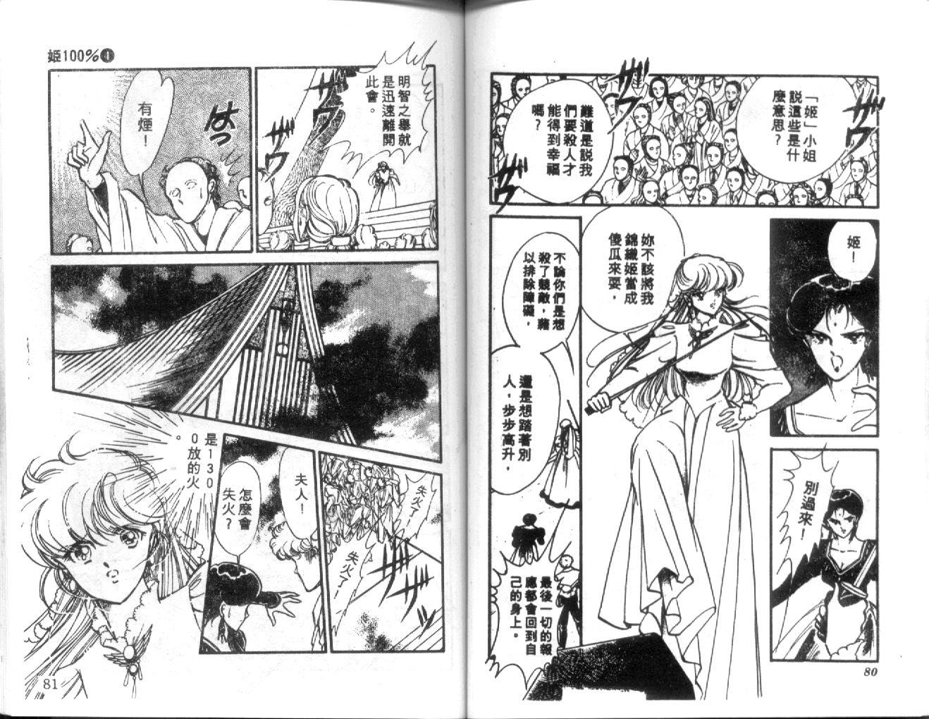 姬100% 第4卷 第39页