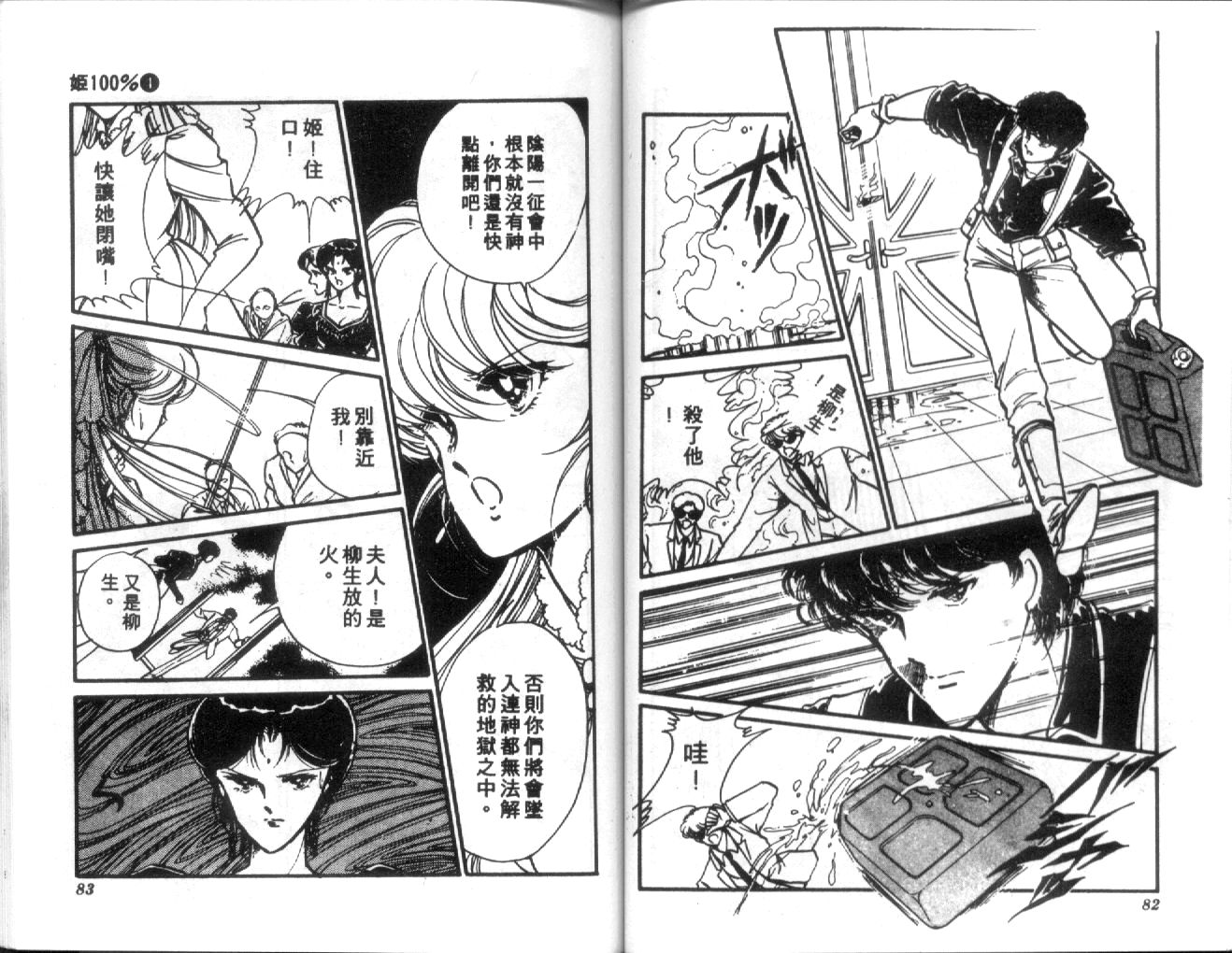 姬100% 第4卷 第40页