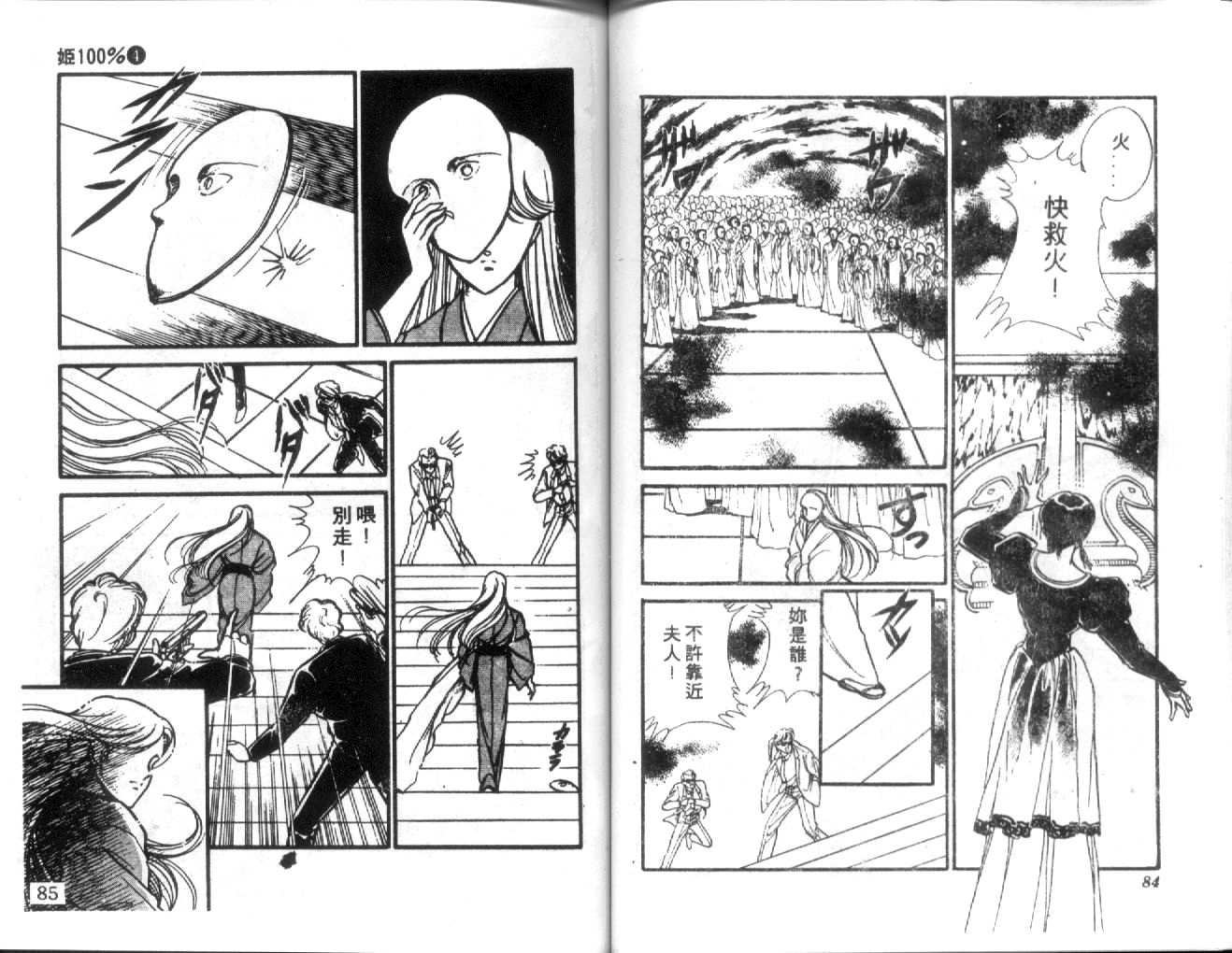 姬100% 第4卷 第41页