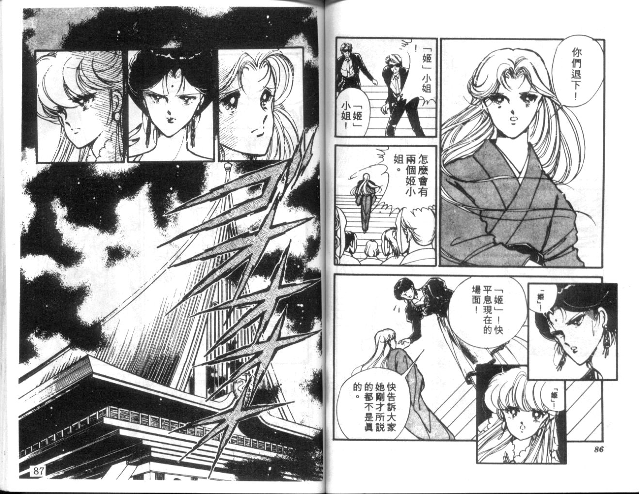 姬100% 第4卷 第42页