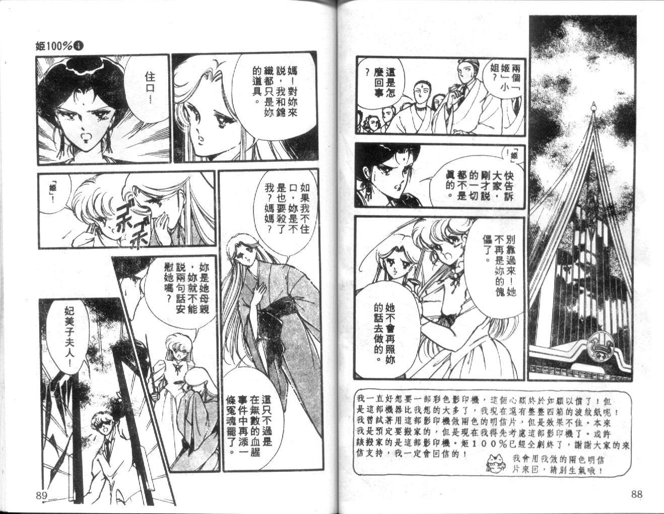 姬100% 第4卷 第43页